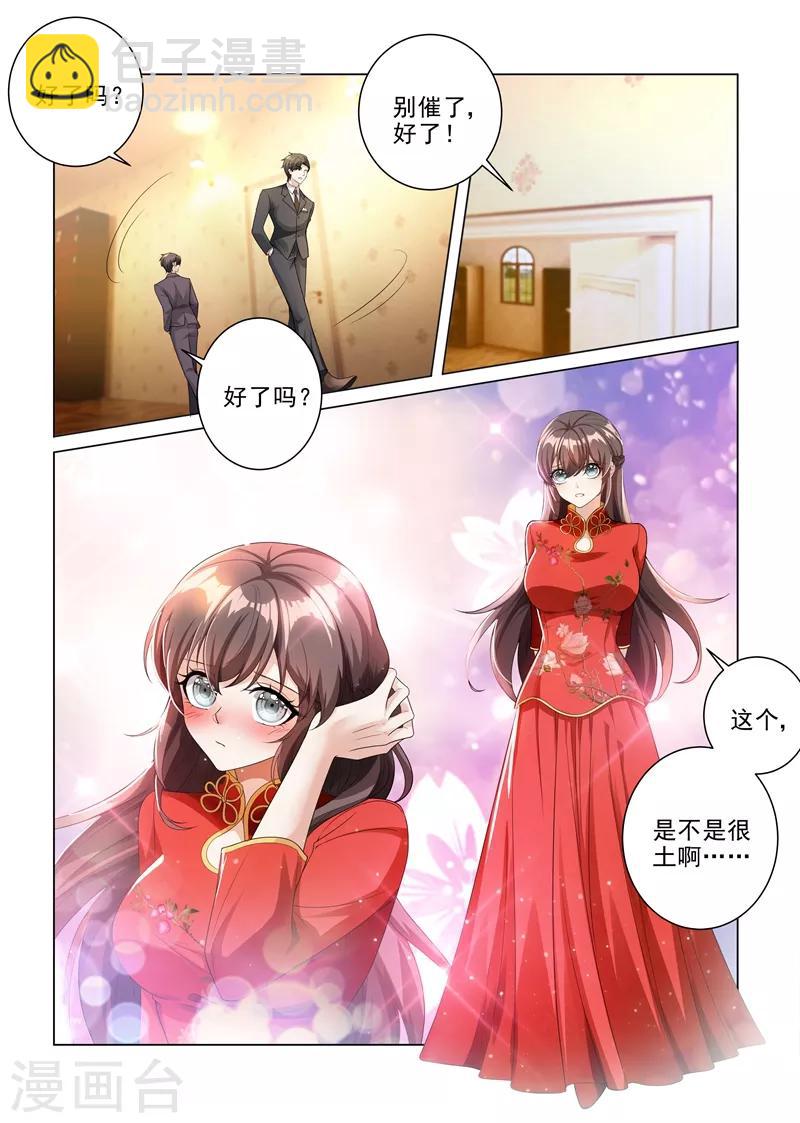 🍱司少你老婆又跑了 第185话 自己穿，或者我帮你？ 第5页