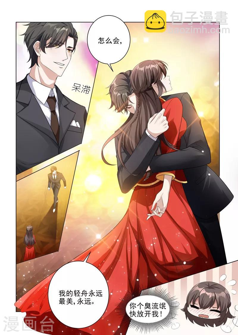 🍱司少你老婆又跑了 第185话 自己穿，或者我帮你？ 第6页