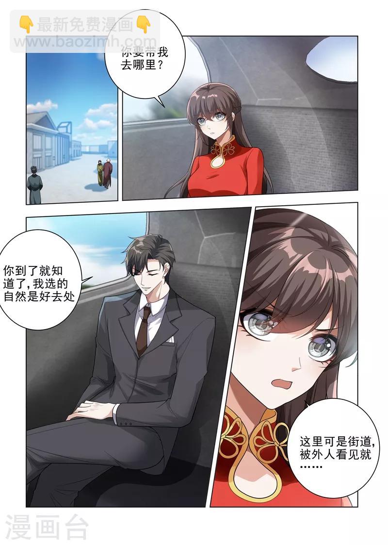 🍱司少你老婆又跑了 第185话 自己穿，或者我帮你？ 第7页