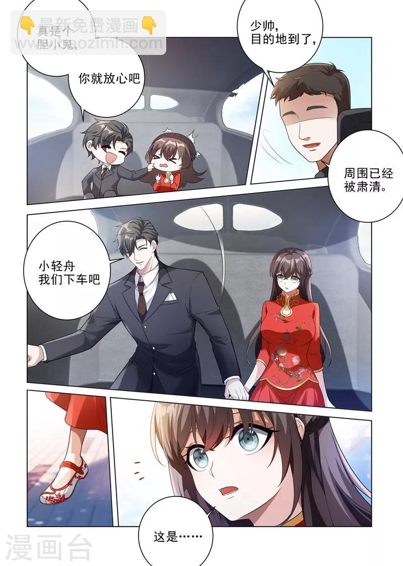 🍱司少你老婆又跑了 第185话 自己穿，或者我帮你？ 第8页