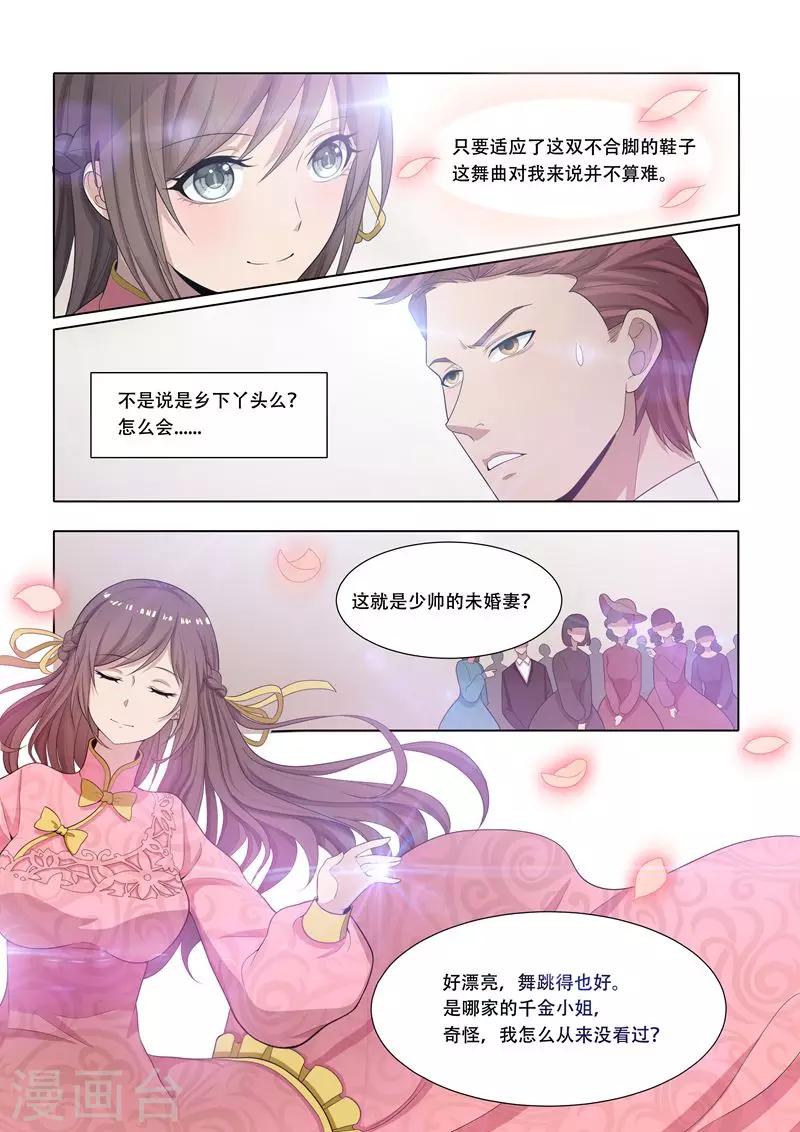 🍱司少你老婆又跑了 第20话 激情华尔兹 第1页