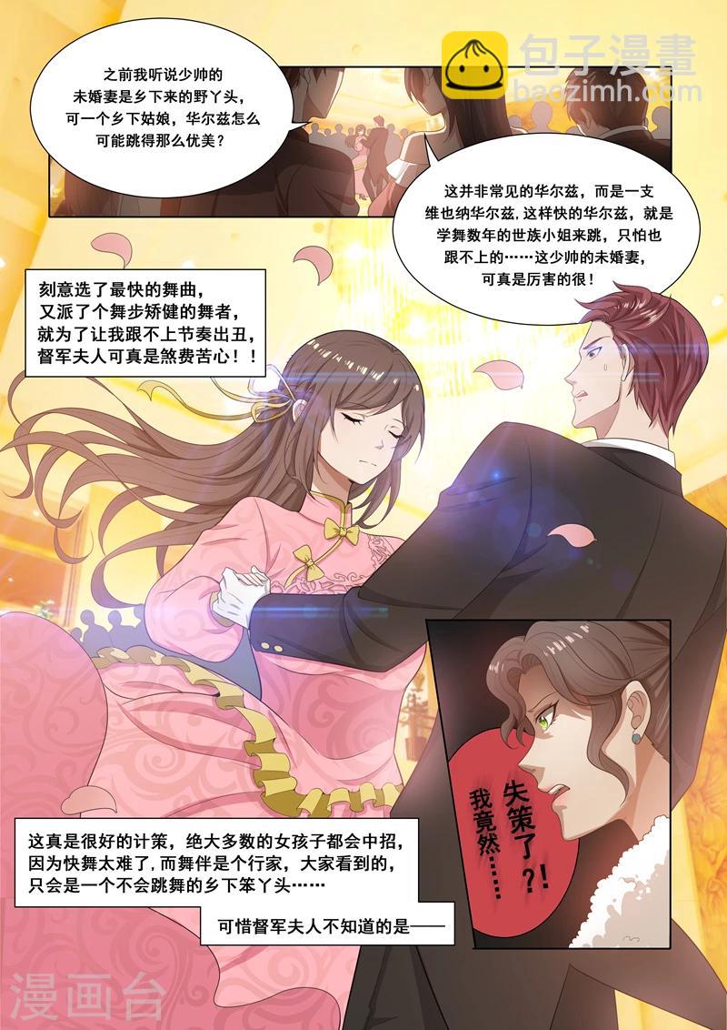 🍱司少你老婆又跑了 第20话 激情华尔兹 第2页