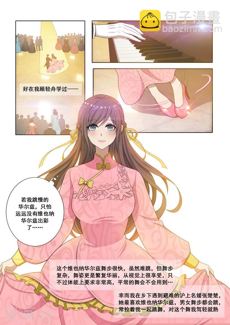 🍱司少你老婆又跑了 第20话 激情华尔兹 第3页