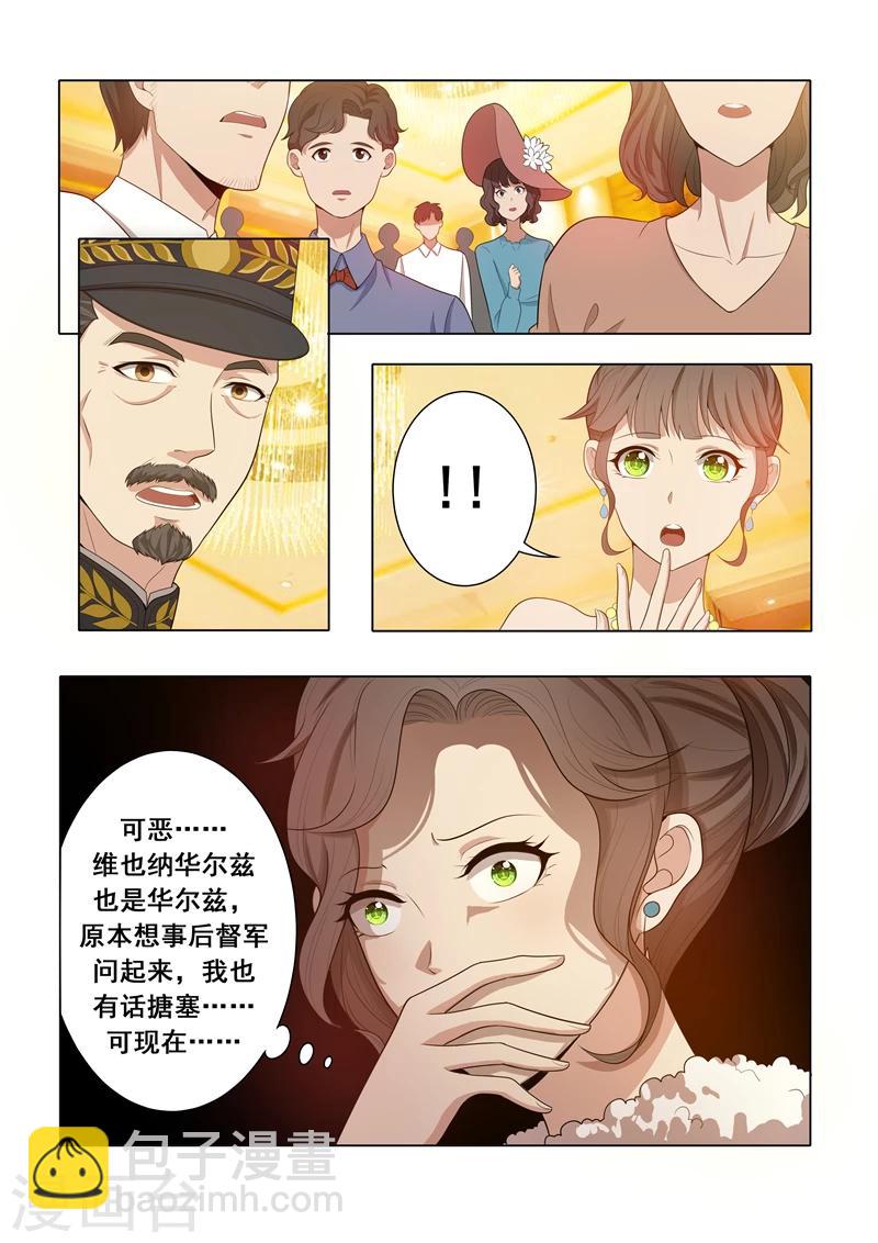 🍱司少你老婆又跑了 第20话 激情华尔兹 第5页