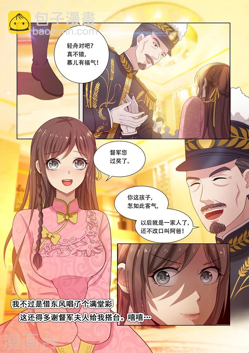 🍱司少你老婆又跑了 第20话 激情华尔兹 第7页
