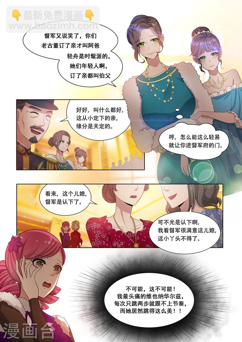 🍱司少你老婆又跑了 第20话 激情华尔兹 第8页