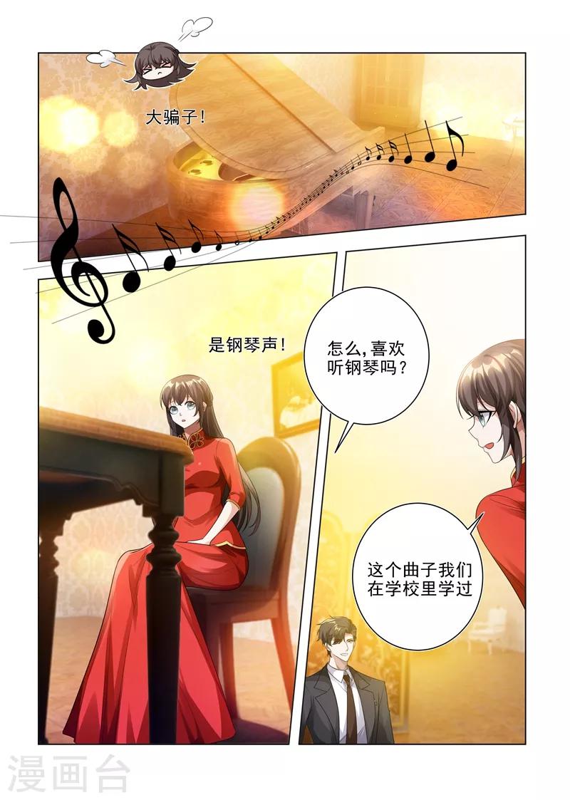 🍱司少你老婆又跑了 第187话 轻舟上来，我背你 第1页