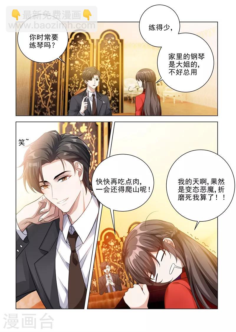 🍱司少你老婆又跑了 第187话 轻舟上来，我背你 第2页
