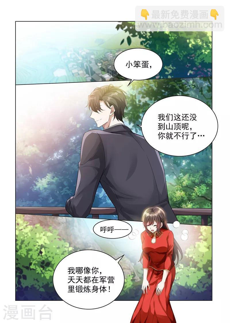 🍱司少你老婆又跑了 第187话 轻舟上来，我背你 第3页
