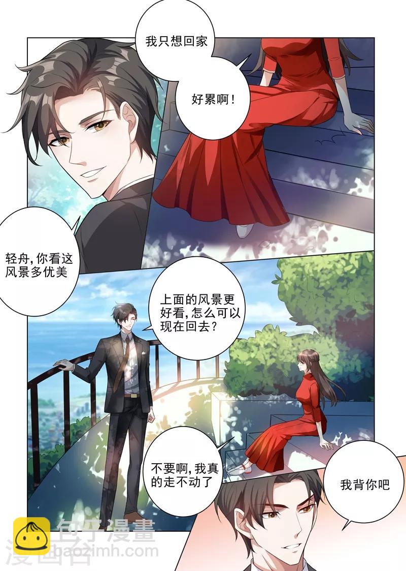🍱司少你老婆又跑了 第187话 轻舟上来，我背你 第4页