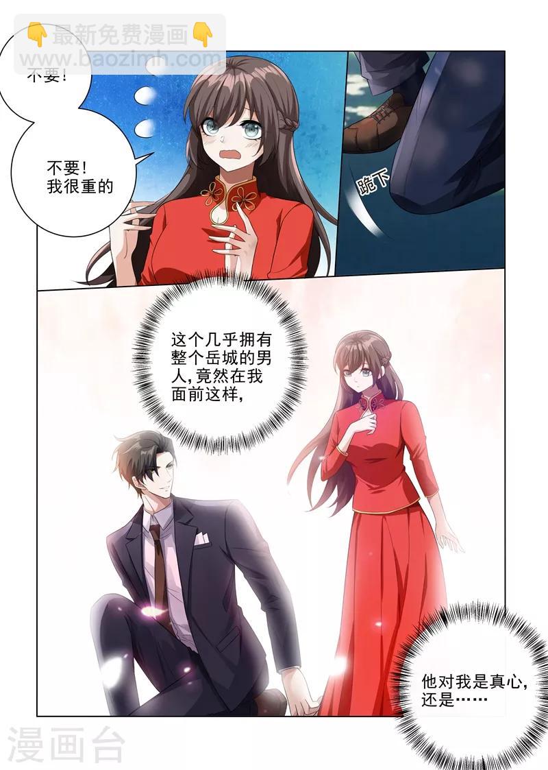 🍱司少你老婆又跑了 第187话 轻舟上来，我背你 第5页