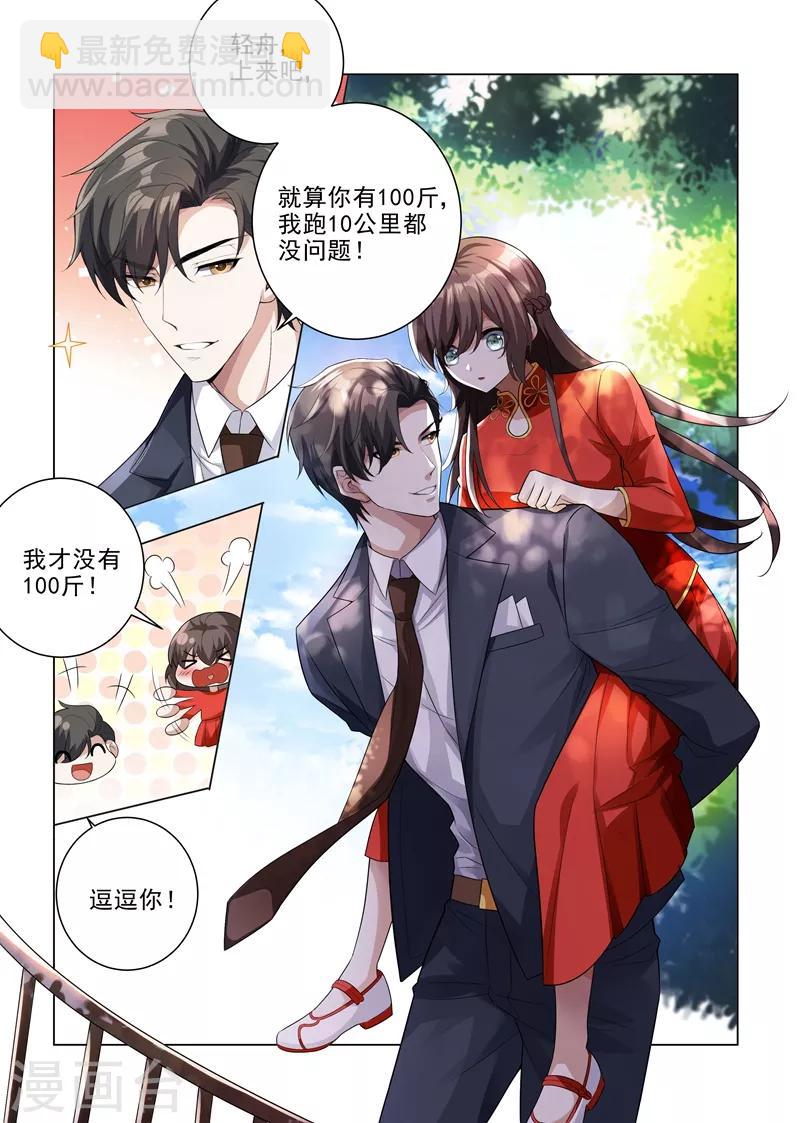 🍱司少你老婆又跑了 第187话 轻舟上来，我背你 第6页