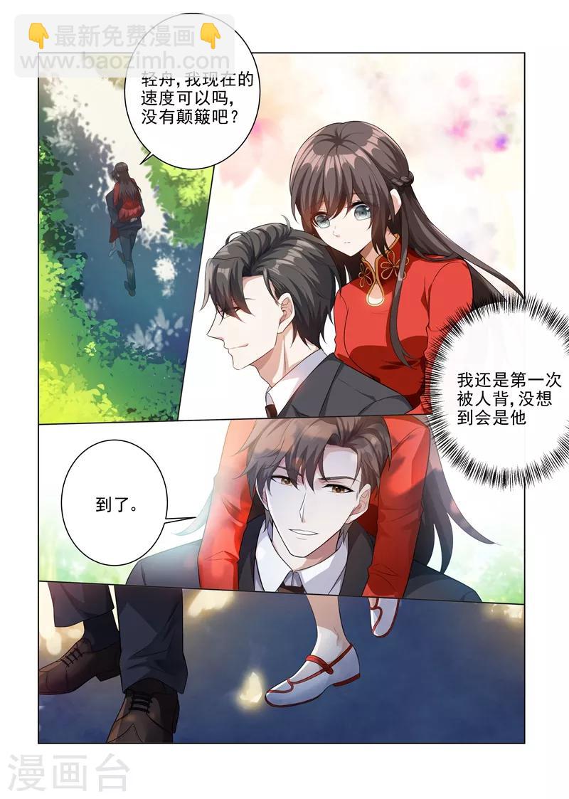🍱司少你老婆又跑了 第187话 轻舟上来，我背你 第7页