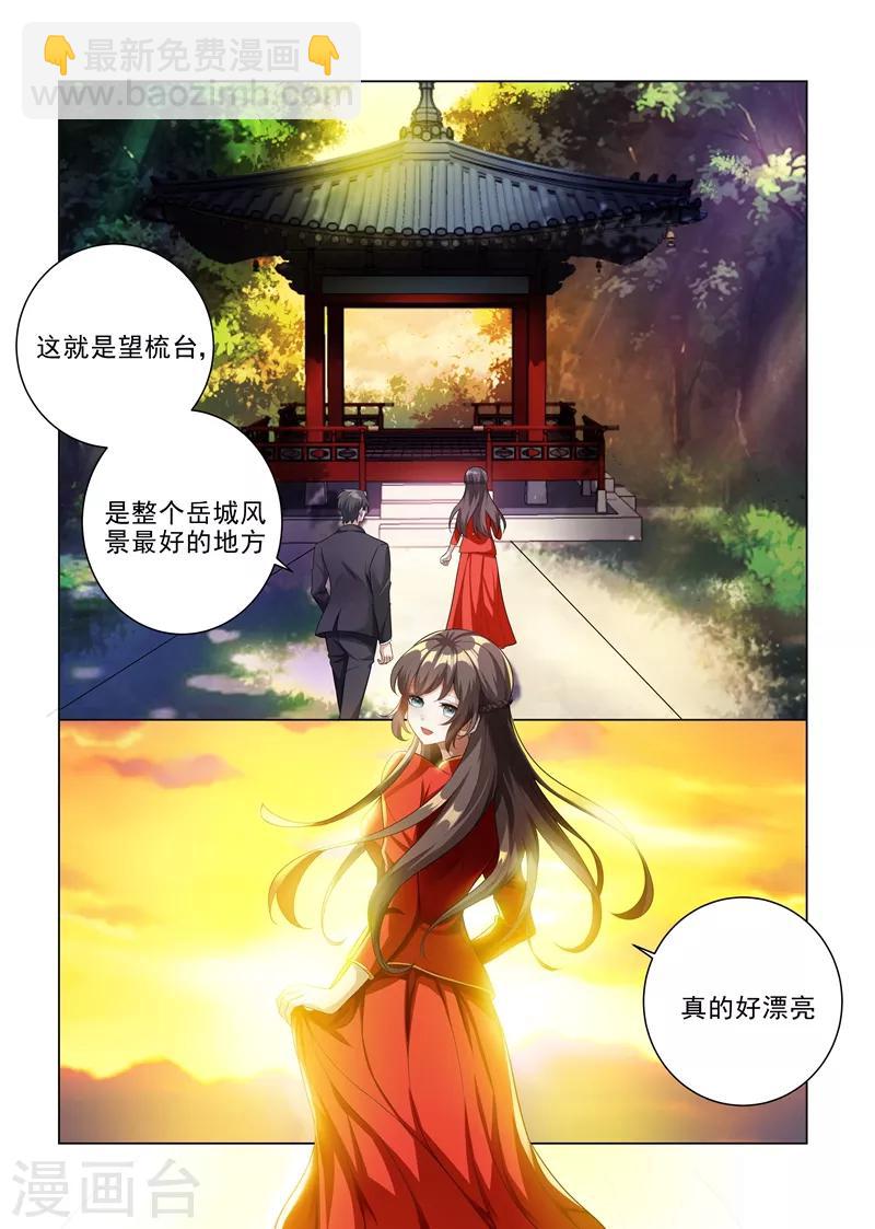 🍱司少你老婆又跑了 第187话 轻舟上来，我背你 第8页