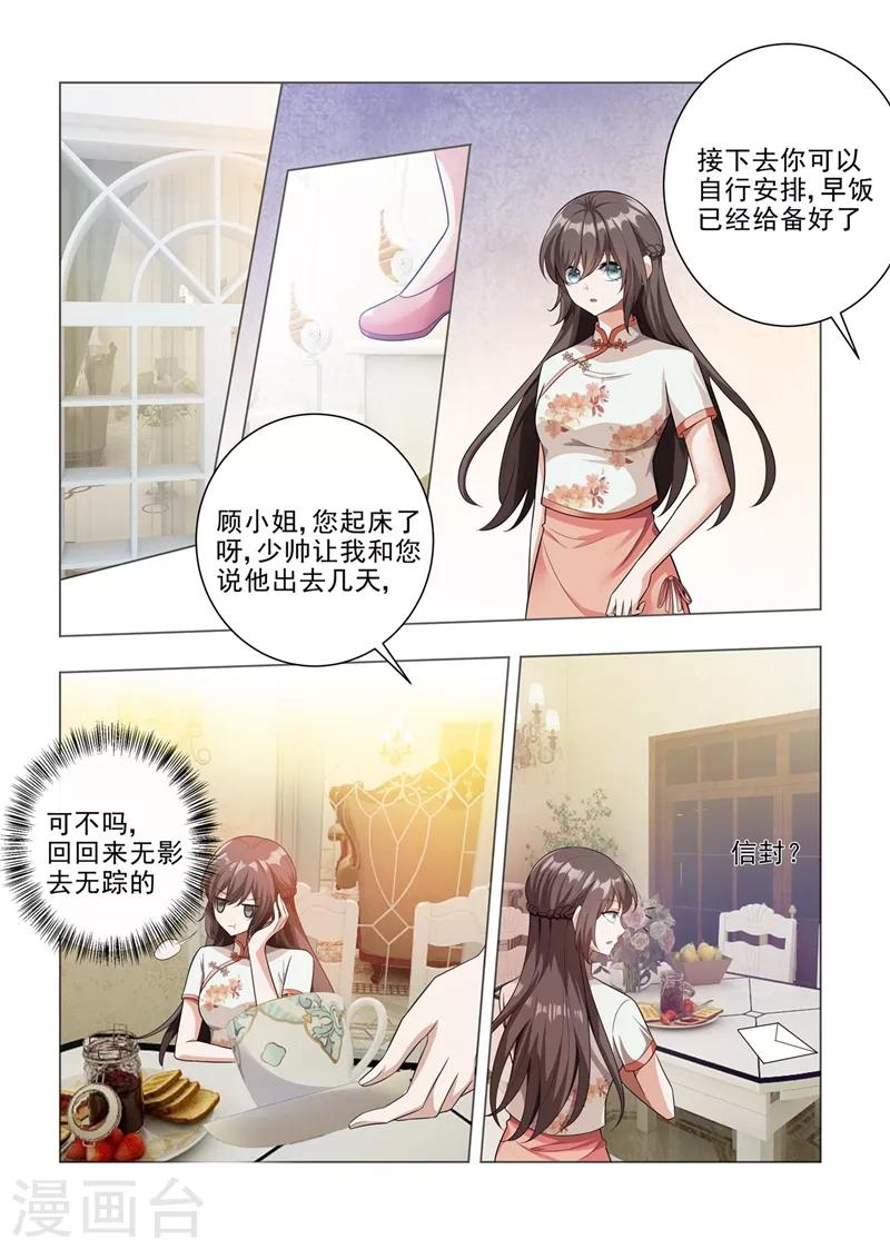 🍱司少你老婆又跑了 第189话 他是为了保护你 第1页