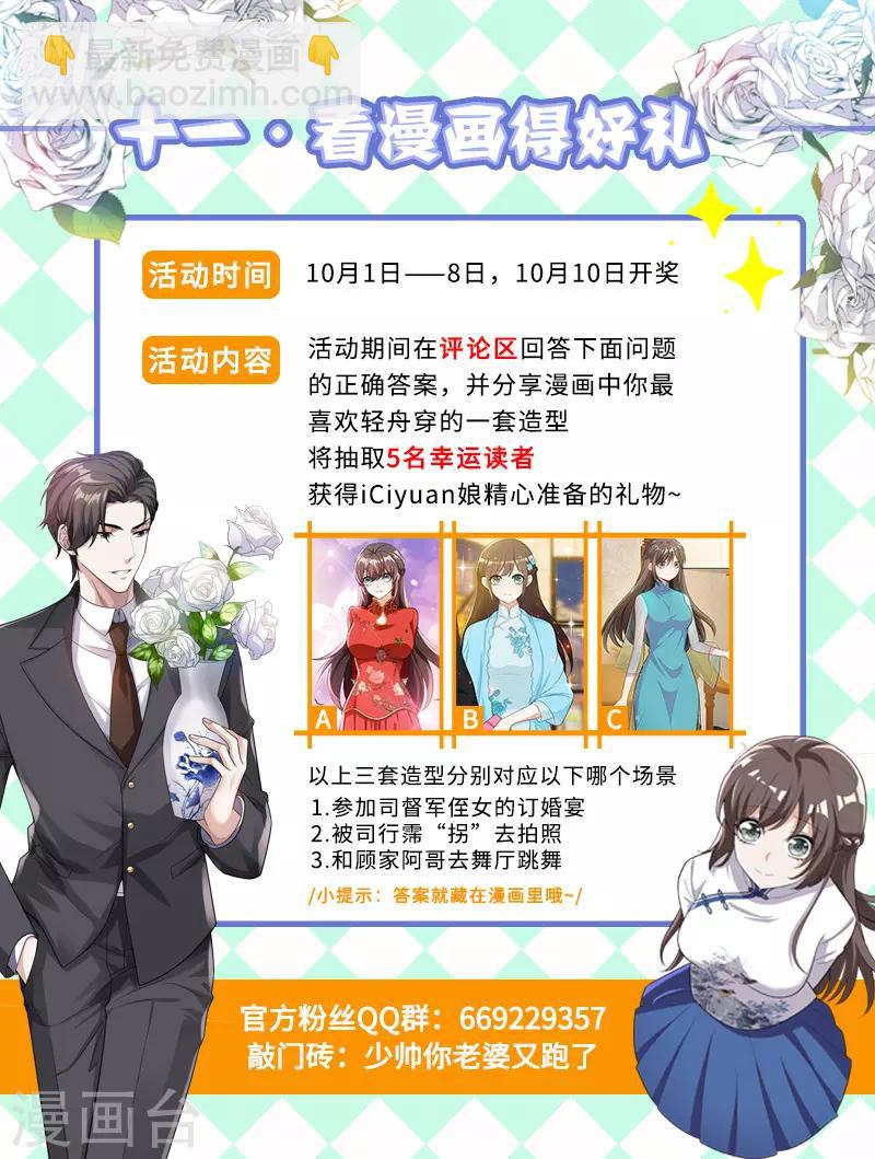 🍱司少你老婆又跑了 第189话 他是为了保护你 第10页