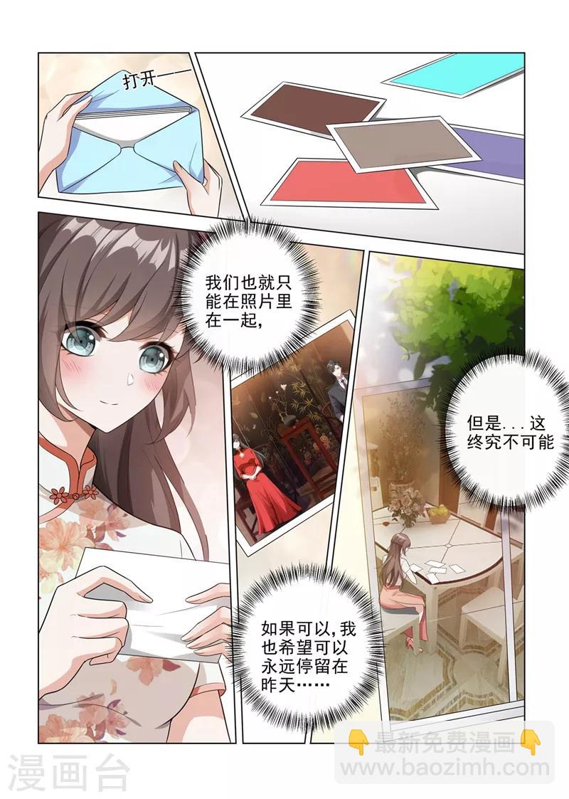 🍱司少你老婆又跑了 第189话 他是为了保护你 第2页