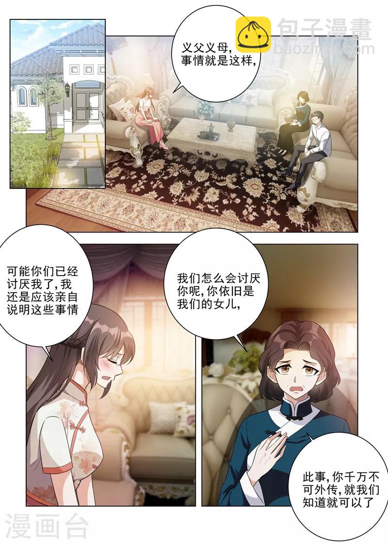 🍱司少你老婆又跑了 第189话 他是为了保护你 第3页