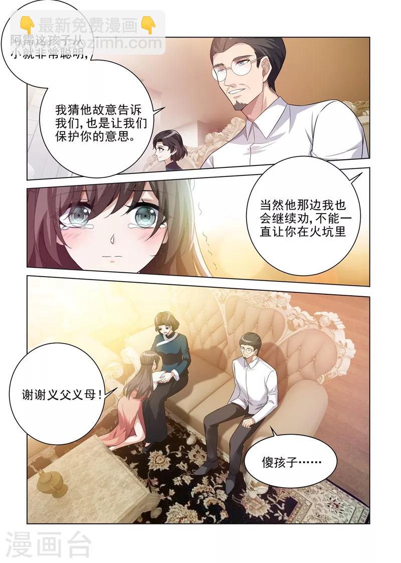 🍱司少你老婆又跑了 第189话 他是为了保护你 第4页