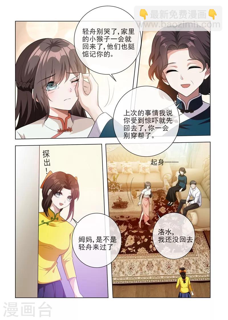 🍱司少你老婆又跑了 第189话 他是为了保护你 第5页