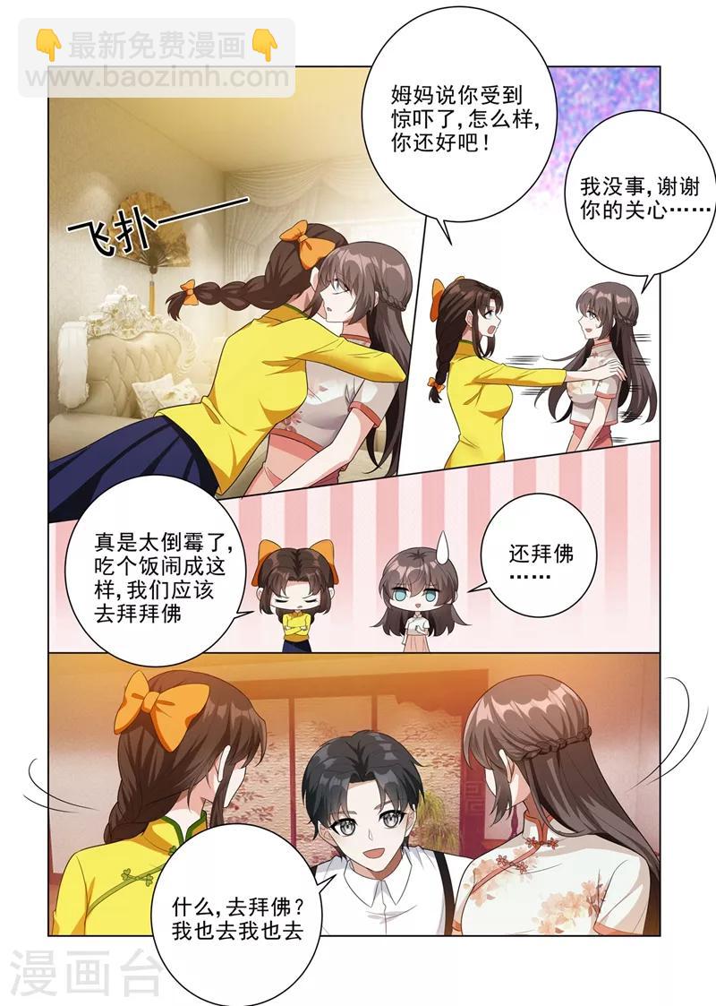 🍱司少你老婆又跑了 第189话 他是为了保护你 第6页