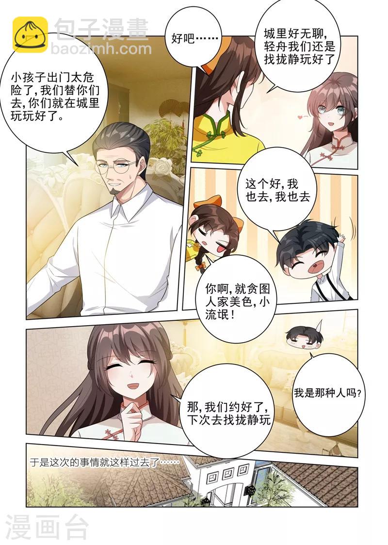 🍱司少你老婆又跑了 第189话 他是为了保护你 第7页
