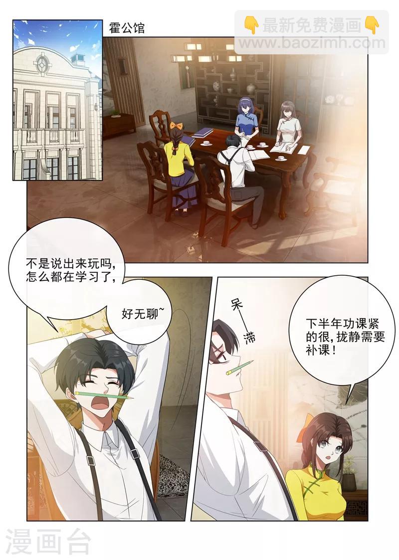 🍱司少你老婆又跑了 第189话 他是为了保护你 第8页