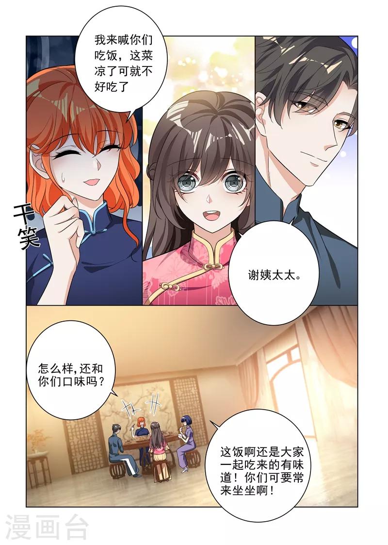 🍱司少你老婆又跑了 第193话 好戏登场 第1页
