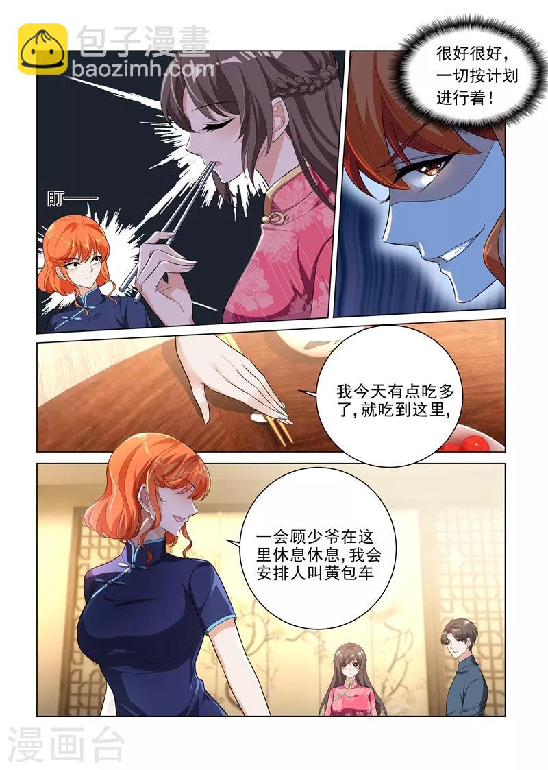 🍱司少你老婆又跑了 第193话 好戏登场 第2页