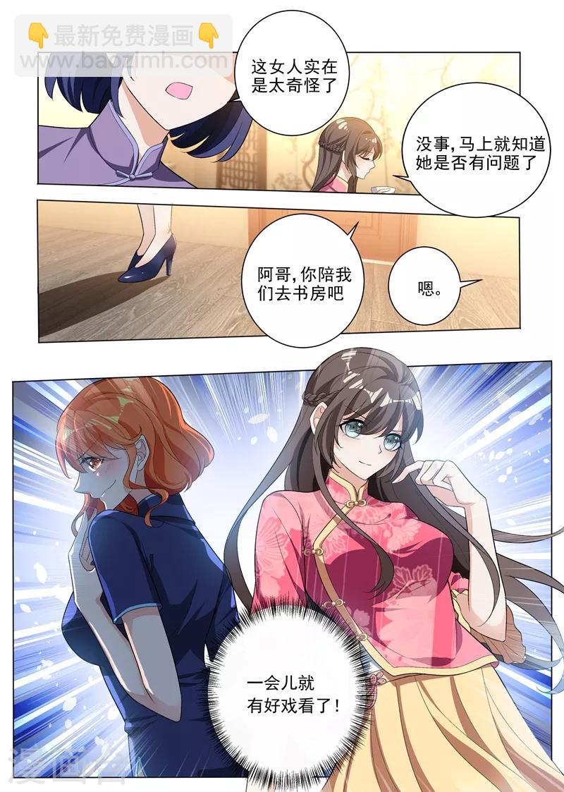 🍱司少你老婆又跑了 第193话 好戏登场 第3页