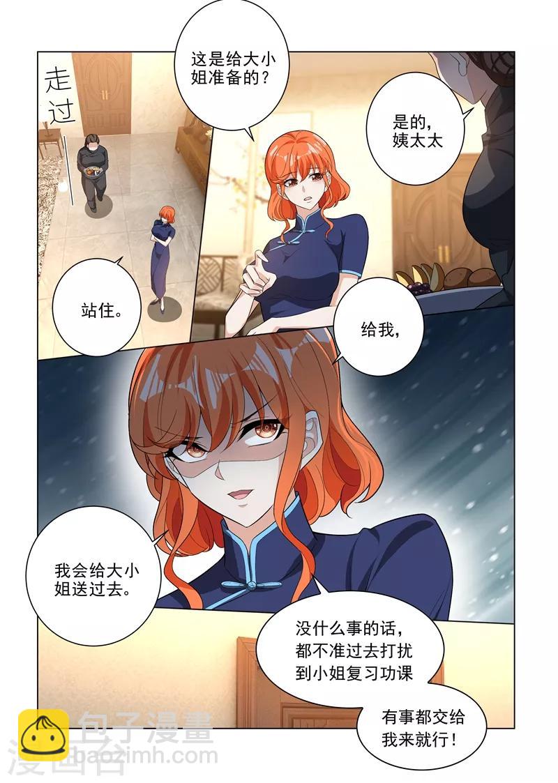 🍱司少你老婆又跑了 第193话 好戏登场 第4页
