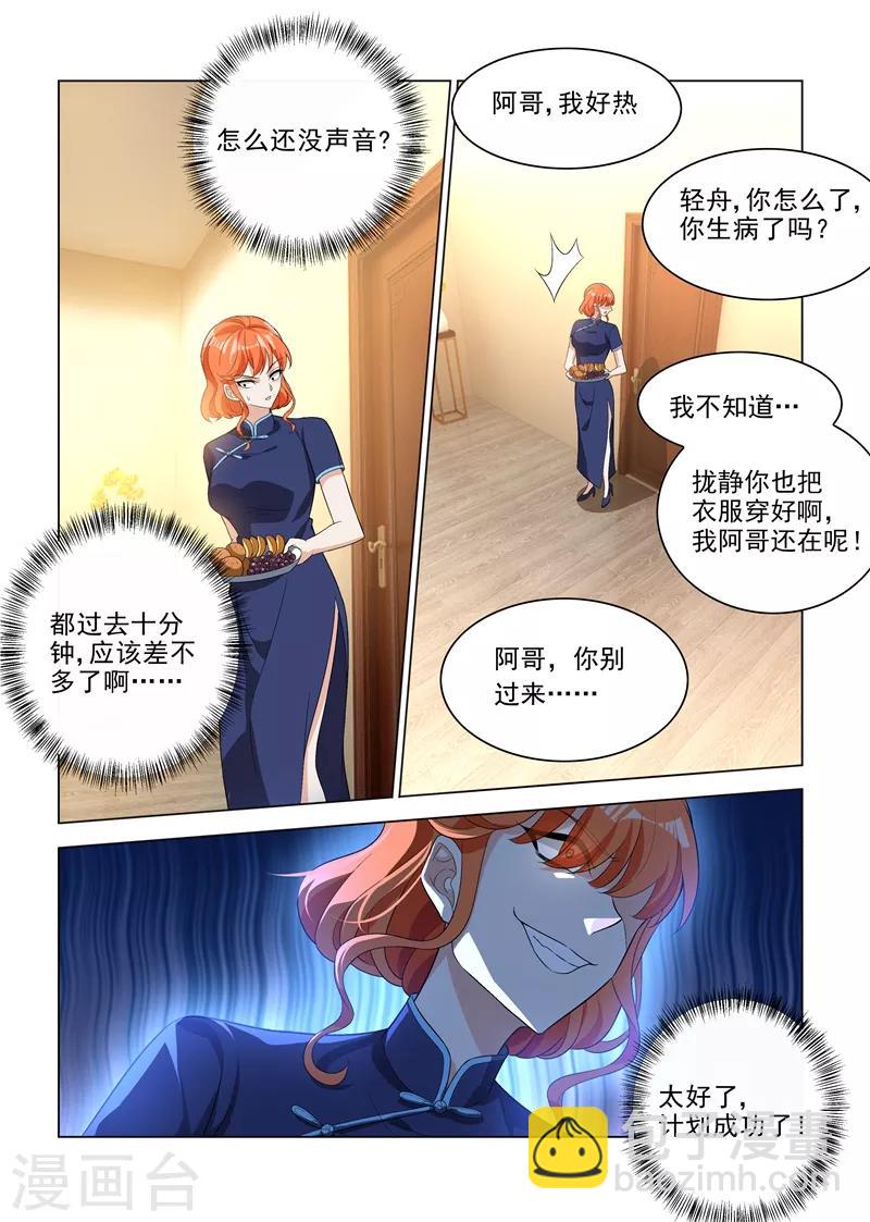 🍱司少你老婆又跑了 第193话 好戏登场 第5页