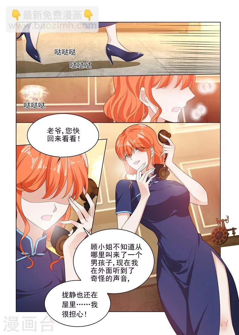 🍱司少你老婆又跑了 第193话 好戏登场 第6页