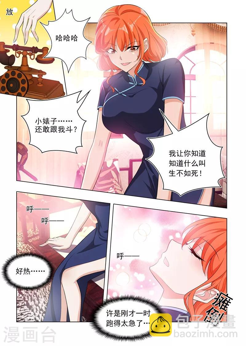 🍱司少你老婆又跑了 第193话 好戏登场 第7页