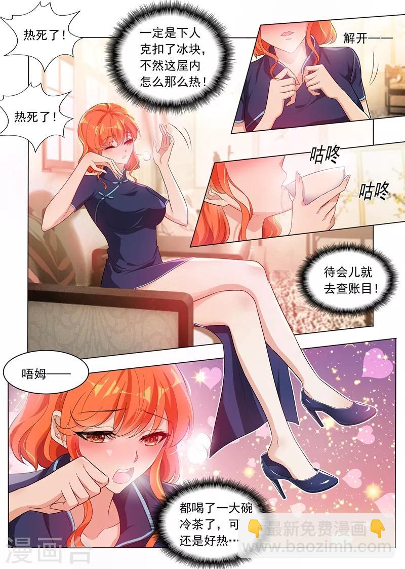 🍱司少你老婆又跑了 第193话 好戏登场 第8页