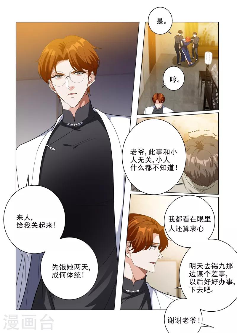 🍱司少你老婆又跑了 第195话 娶你是天大的福气！ 第1页