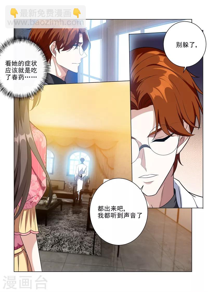 🍱司少你老婆又跑了 第195话 娶你是天大的福气！ 第2页