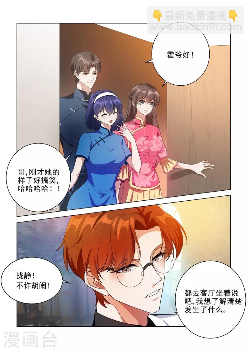 🍱司少你老婆又跑了 第195话 娶你是天大的福气！ 第3页