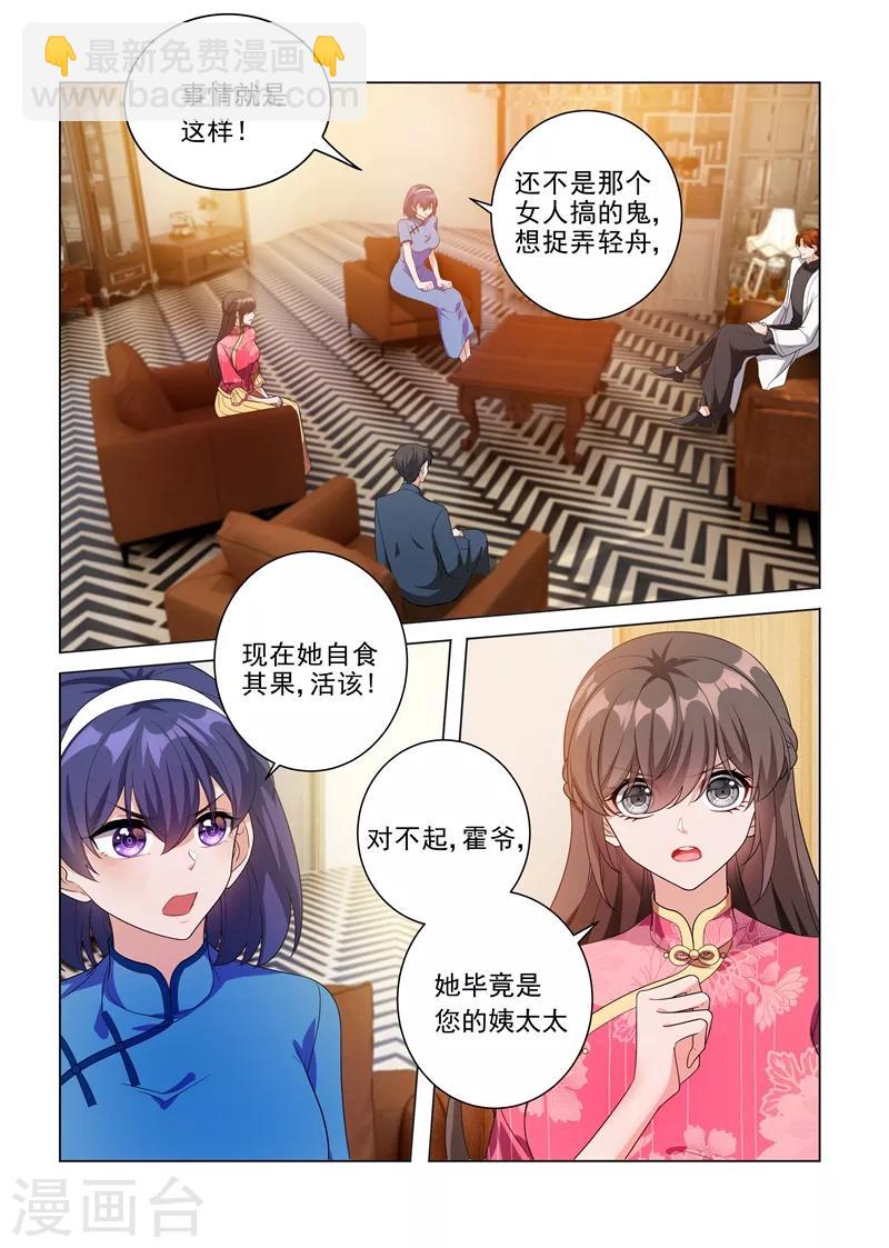 🍱司少你老婆又跑了 第195话 娶你是天大的福气！ 第4页