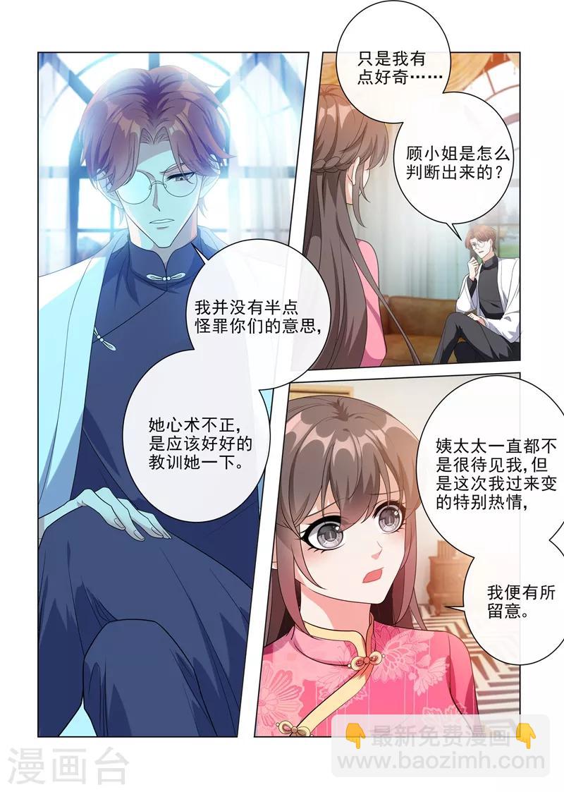 🍱司少你老婆又跑了 第195话 娶你是天大的福气！ 第5页