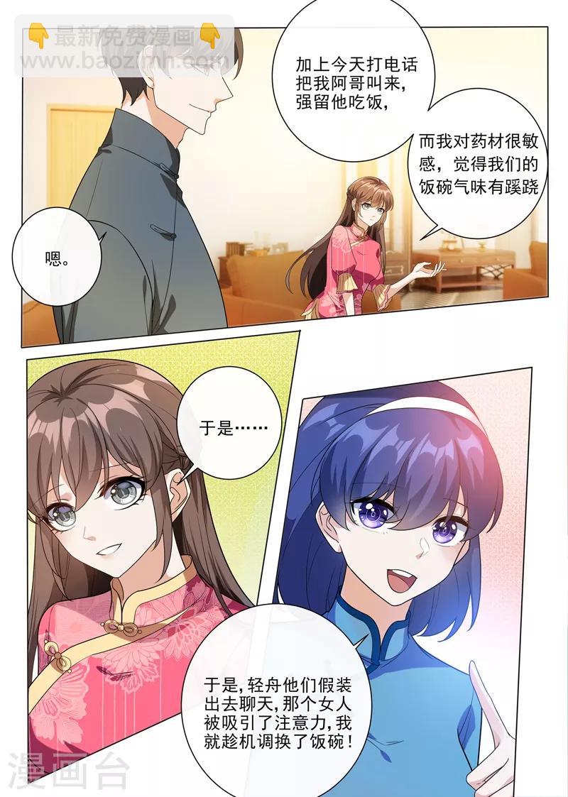 🍱司少你老婆又跑了 第195话 娶你是天大的福气！ 第6页