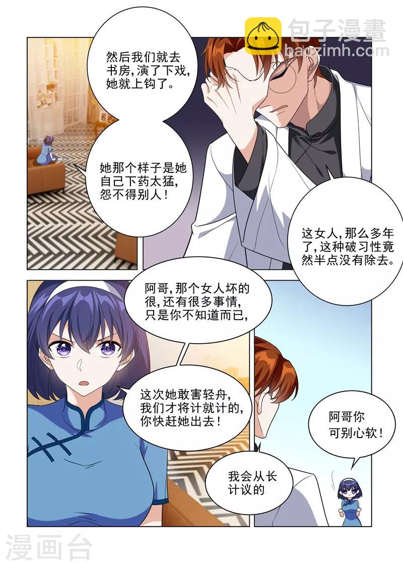 🍱司少你老婆又跑了 第195话 娶你是天大的福气！ 第7页