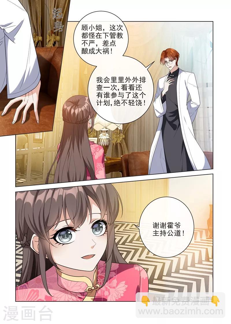 🍱司少你老婆又跑了 第195话 娶你是天大的福气！ 第8页