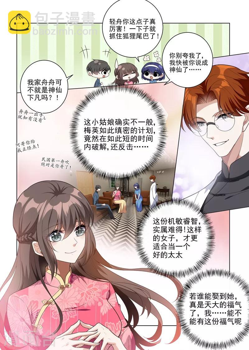 🍱司少你老婆又跑了 第195话 娶你是天大的福气！ 第9页
