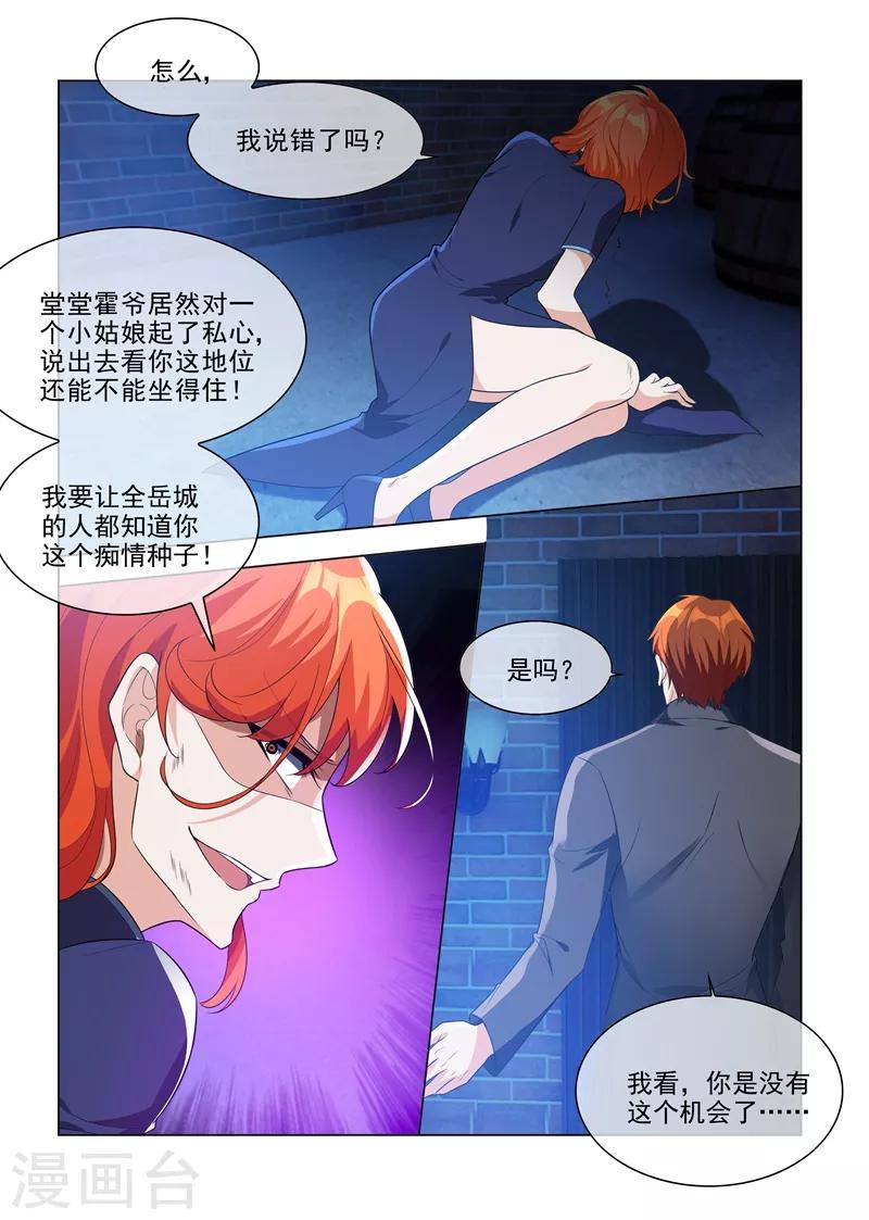 🍱司少你老婆又跑了 第197话 眼熟的表姐 第1页