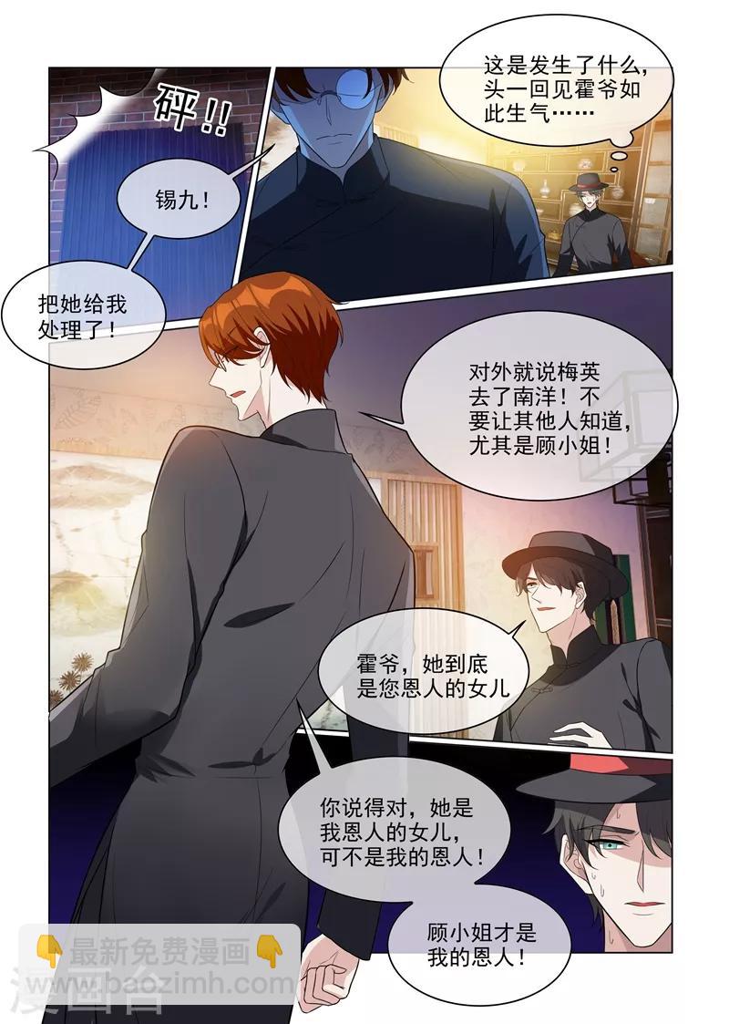🍱司少你老婆又跑了 第197话 眼熟的表姐 第2页
