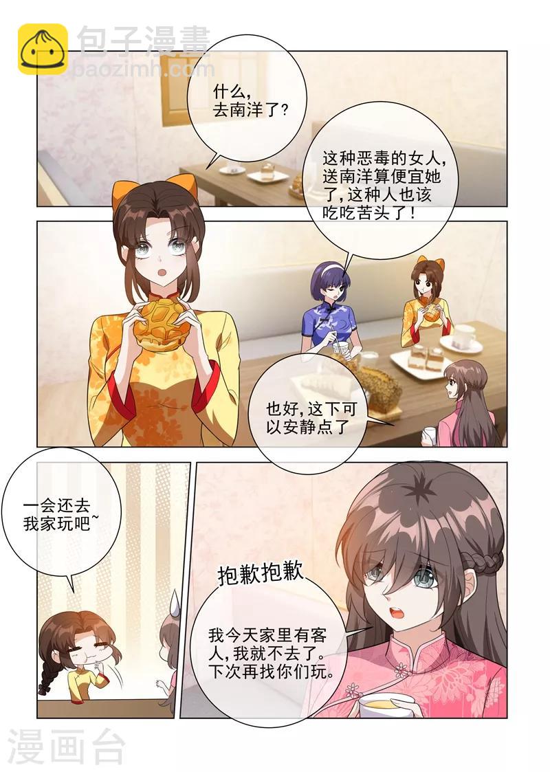 🍱司少你老婆又跑了 第197话 眼熟的表姐 第3页