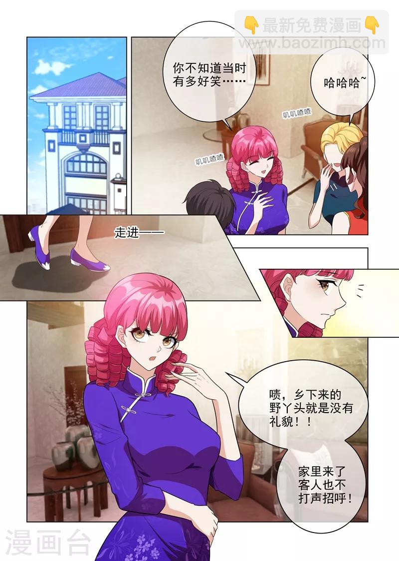 🍱司少你老婆又跑了 第197话 眼熟的表姐 第4页