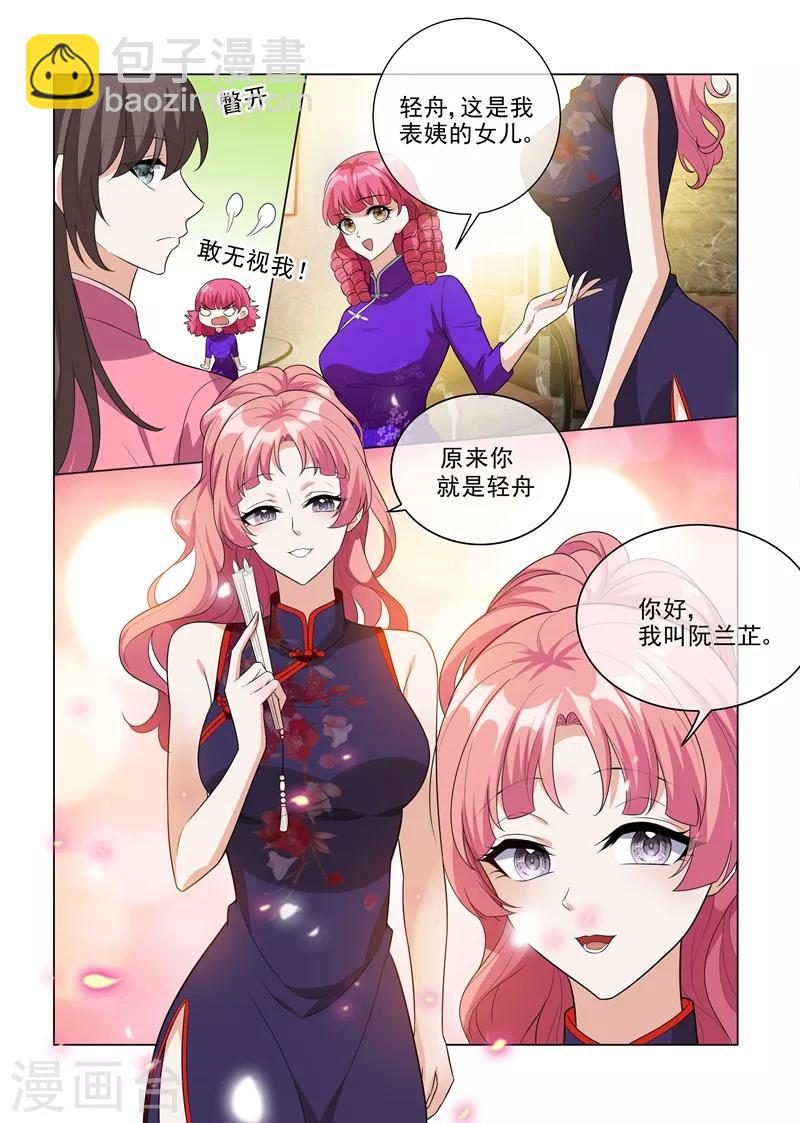 🍱司少你老婆又跑了 第197话 眼熟的表姐 第5页