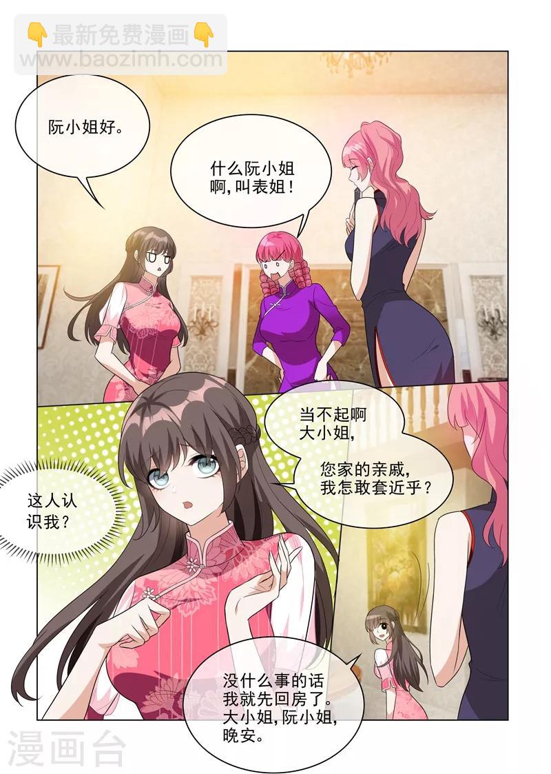 🍱司少你老婆又跑了 第197话 眼熟的表姐 第6页